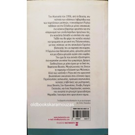 ΕΛΕΝΗ ΣΑΡΑΝΤΙΤΗ - Ο ΔΡΟΜΟΣ ΤΗΣ ΓΟΡΓΟΝΑΣ