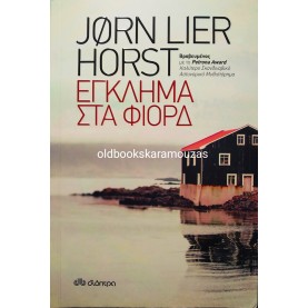 JORN LIER HORST - ΕΓΚΛΗΜΑ ΣΤΑ ΦΙΟΡΔ