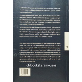 ΗΛΙΑΣ ΜΑΓΚΛΙΝΗΣ - ΕΙΜΑΙ ΟΣΑ ΕΧΩ ΞΕΧΑΣΕΙ