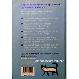 LOUISE RENNISON - ΕΙΝΑΙ ΤΡΕΛΑ ΑΥΤΑ ΤΑ ΑΓΟΡΙΑ!