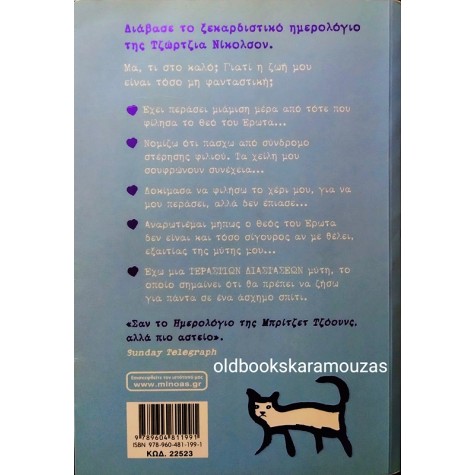 LOUISE RENNISON - ΕΙΝΑΙ ΤΡΕΛΑ ΑΥΤΑ ΤΑ ΑΓΟΡΙΑ!