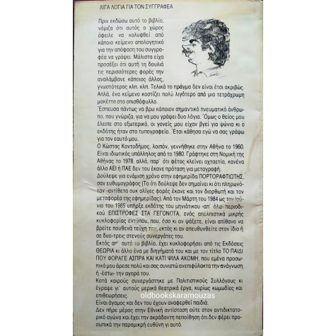 ΚΩΝΣΤΑΝΤΙΝΟΣ ΚΟΝΤΟΔΗΜΟΣ - ΕΙΣΑΓΩΓΗ ΣΤΑ ΣΠΟΡ