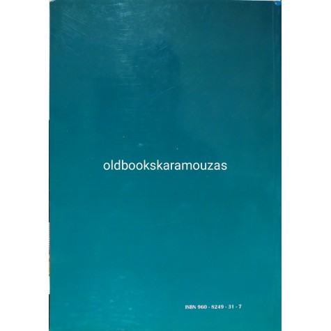 ΑΝΤΩΝΗΣ Α. ΠΑΠΑΣ - ΕΙΣΑΓΩΓΗ ΣΤΗΝ ΕΛΕΓΚΤΙΚΗ
