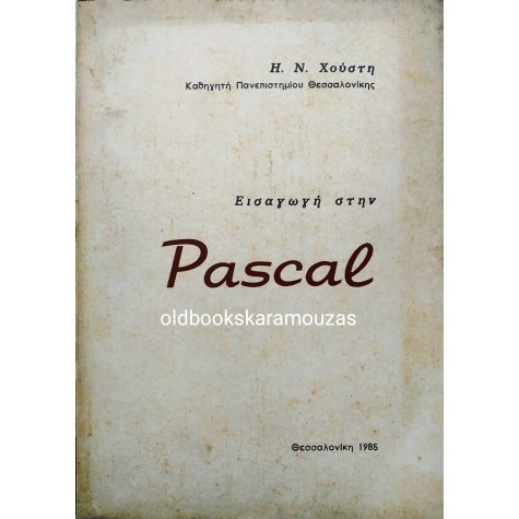 ΗΛΙΑΣ Ν. ΧΟΥΣΤΗΣ - ΕΙΣΑΓΩΓΗ ΣΤΗΝ PASCAL - ΣΥΛΛΕΚΤΙΚΟ