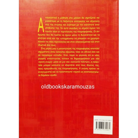 ΑΝΑΣΤΑΣΟΠΟΥΛΟΣ, ΣΚΟΔΡΑΣ - ΕΙΣΑΓΩΓΗ ΣΤΗΝ ΠΛΗΡΟΦΟΡΙΚΗ 