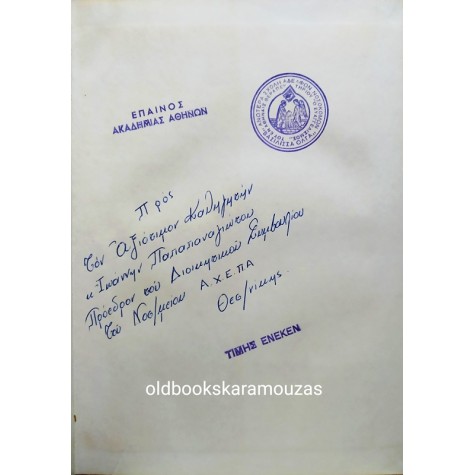 ΤΑ ΕΚΑΤΟ ΧΡΟΝΙΑ ΤΗΣ ΣΧΟΛΗΣ ΑΔΕΛΦΩΝ ΝΟΣΟΚΟΜΩΝ ΤΟΥ 'ΕΥΑΓΓΕΛΙΣΜΟΥ'