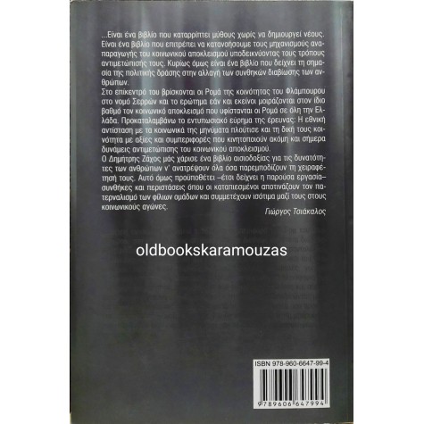 ΔΗΜΗΤΡΗΣ ΖΑΧΟΣ - ΕΚΠΑΙΔΕΥΣΗ ΚΑΙ ΧΕΙΡΑΦΕΤΗΣΗ