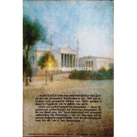 ΦΡΕΝΤΥ ΓΕΡΜΑΝΟΣ - Η ΕΚΤΕΛΕΣΗ