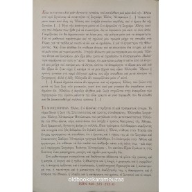 ΡΕΑ ΓΑΛΑΝΑΚΗ - ΕΛΕΝΗ Ή Ο ΚΑΝΕΝΑΣ