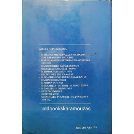 WILLIAM MILLER - ΕΛΛΑΔΑ 100 ΧΡΟΝΙΑ ΕΛΕΥΘΕΡΟΥ ΒΙΟΥ