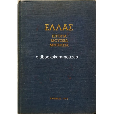 ΛΕΩΝΙΔΑΣ Β. ΛΕΛΛΟΣ - ΕΛΛΑΣ