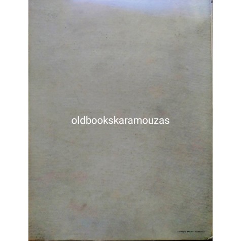 ΕΛΛΗΝΙΚΑ ΔΙΑΚΟΣΜΗΤΙΚΑ ΘΕΜΑΤΑ - ΕΟΕΧ