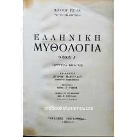 JEAN RICHEPIN - ΕΛΛΗΝΙΚΗ ΜΥΘΟΛΟΓΙΑ (2 ΤΟΜΟΙ)