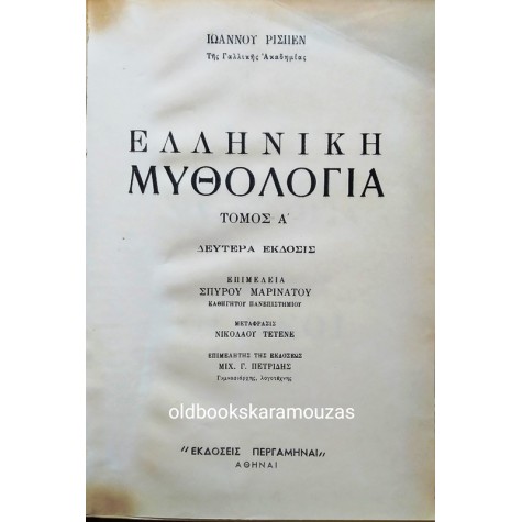 JEAN RICHEPIN - ΕΛΛΗΝΙΚΗ ΜΥΘΟΛΟΓΙΑ (2 ΤΟΜΟΙ)