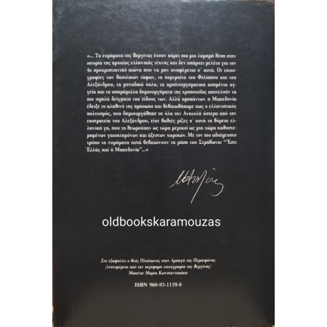 ΜΑΝΟΛΗΣ ΑΝΔΡΟΝΙΚΟΣ - ΕΛΛΗΝΙΚΟΣ ΘΗΣΑΥΡΟΣ