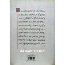ΠΕΡΙΚΛΗΣ ΣΦΥΡΙΔΗΣ - ΕΝ ΘΕΣΣΑΛΟΝΙΚΗ 13 ΣΥΓΧΡΟΝΟΙ ΠΕΖΟΓΡΑΦΟΙ