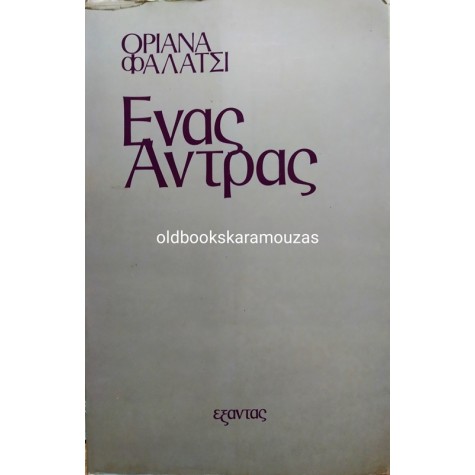 ORIANA FALLACI - ΕΝΑΣ ΑΝΤΡΑΣ