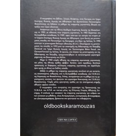 ΘΕΟΦΑΝΗΣ ΣΙΑΤΡΑΣ - ΕΝΟΡΓΑΝΗ ΓΥΜΝΑΣΤΙΚΗ