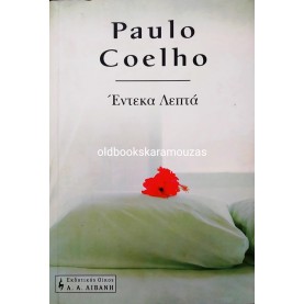 PAULO COELHO - ΕΝΤΕΚΑ ΛΕΠΤΑ