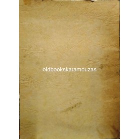 ΚΑΤΙΝΑ ΒΕΪΚΟΥ - ΣΕΡΑΜΕΤΗ - ΕΠΙΜΥΘΙΟ