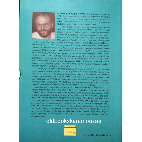 ΓΕΩΡΓΙΟΣ ΣΤ. ΕΞΑΡΧΟΣ - Η ΕΠΙΣΤΗΜΗ ΤΗΣ ΔΗΜΟΣΙΟΓΡΑΦΙΑΣ ΚΑΙ Η ΤΕΧΝΗ ΤΟΥ ΡΕΠΟΡΤΑΖ 
