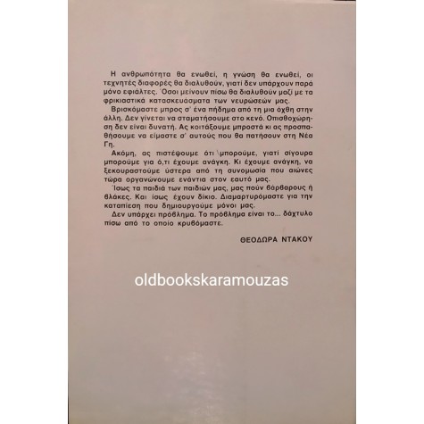 ΘΕΟΔΩΡΑ ΝΤΑΚΟΥ - Η ΕΠΟΧΗ ΤΟΥ ΥΔΡΟΧΟΟΥ