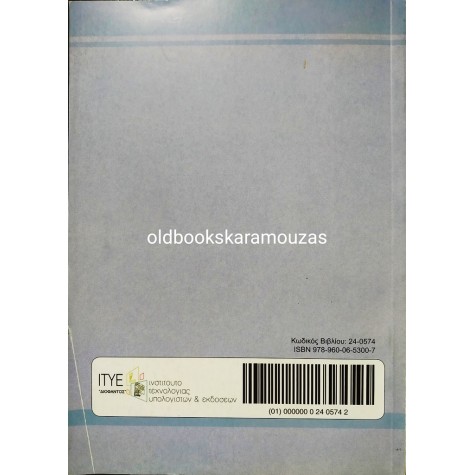 ΕΡΓΑΣΙΑΚΟ ΠΕΡΙΒΑΛΛΟΝ - Β' ΕΠΑ.Λ