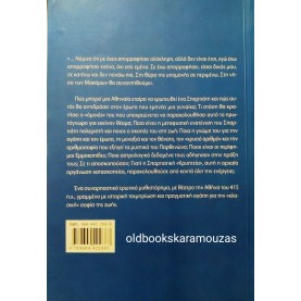 ΠΑΝΑΓΙΩΤΗΣ ΜΠΑΛΤΑΚΟΣ - ΕΡΜΟΚΟΠΙΔΕΣ