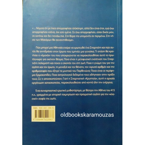 ΠΑΝΑΓΙΩΤΗΣ ΜΠΑΛΤΑΚΟΣ - ΕΡΜΟΚΟΠΙΔΕΣ