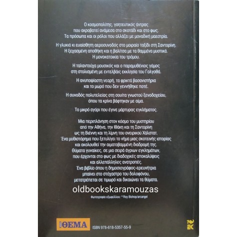 ΑΓΓΕΛΙΚΗ ΝΙΚΟΛΟΥΛΗ - ΕΡΩΤΑΣ ΦΟΝΙΑΣ