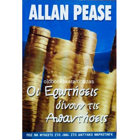 ALLAN PEASE - ΟΙ ΕΡΩΤΗΣΕΙΣ ΔΙΝΟΥΝ ΤΙΣ ΑΠΑΝΤΗΣΕΙΣ