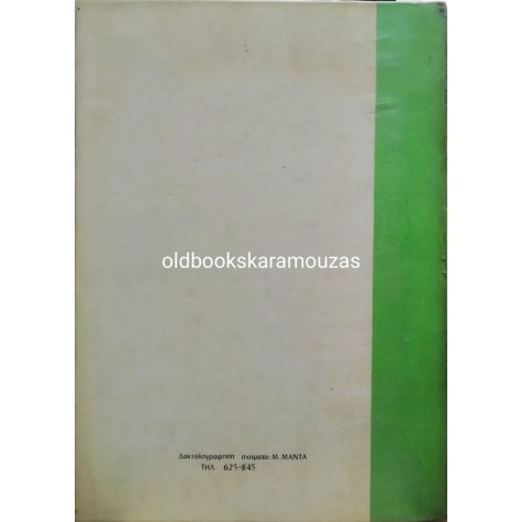 ΝΙΚΟΣ ΛΕΚΑΤΗΣ - ΕΡΩΤΗΣΕΙΣ ΚΑΙ ΑΠΑΝΤΗΣΕΙΣ ΓΕΝΙΚΗΣ ΦΥΣΙΚΗΣ