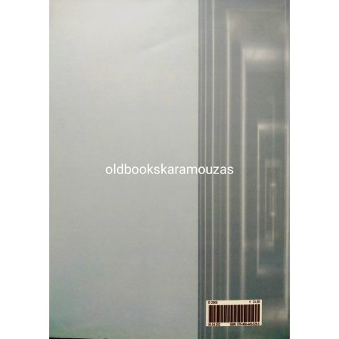 Θ. ΠΑΠΑΔΑΤΟΥ - ΕΣΩΤΕΡΙΚΟΣ & ΕΞΩΤΕΡΙΚΟΣ ΕΛΕΓΧΟΣ ΑΝΩΝΥΜΩΝ ΕΤΑΙΡΕΙΩΝ