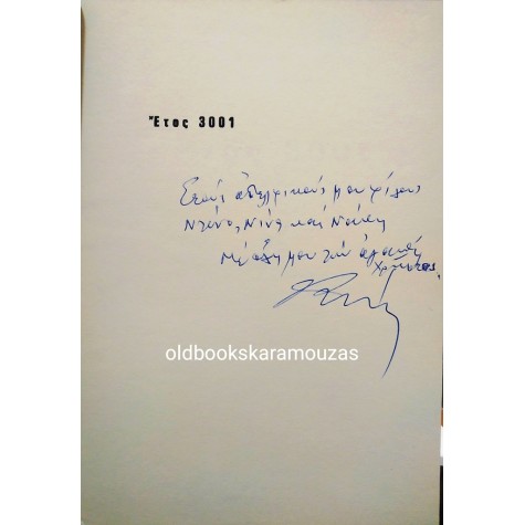 ΧΡ. ΚΑΛΦΟΠΟΥΛΟΣ - ΕΤΟΣ 3001