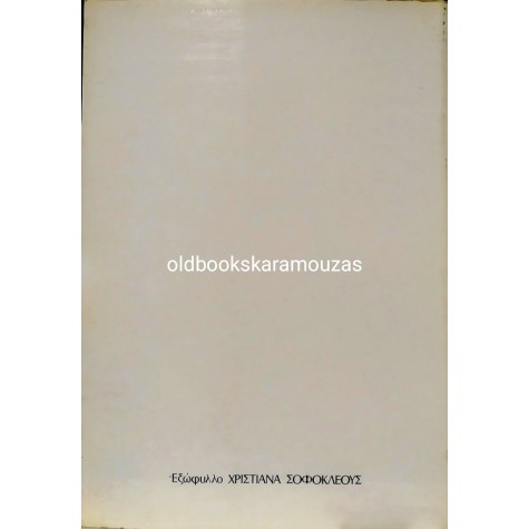 ΓΙΩΡΓΟΣ ΧΑΤΖΗΚΩΣΤΗΣ - ΕΥΑΓΟΡΑΣ ΠΑΛΛΗΚΑΡΙΔΗΣ