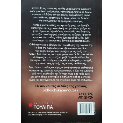 SYLVIA DAY - ΕΥΑΛΩΤΗ ΔΙΠΛΑ ΣΟΥ