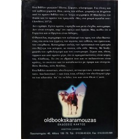 ΜΑΝΩΛΗΣ ΡΑΣΟΥΛΗΣ - ΟΙ ΕΒΡΑΙΟΙ ΕΙΝΑΙ ΕΛΛΗΝΕΣ-ΚΡΗΤΕΣ