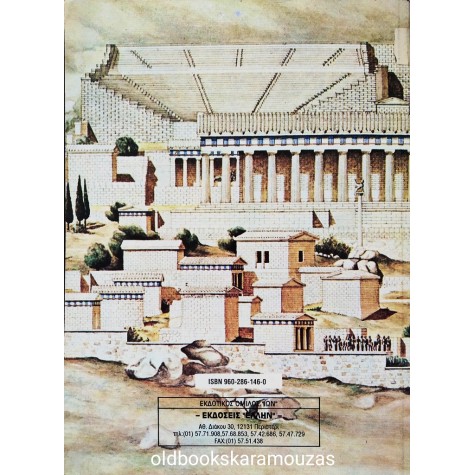 ΧΡΥΣΟΣΤΟΜΟΣ ΕΜΜ. ΚΑΡΠΑΘΙΟΥ - Η ΕΞΕΛΙΞΗ ΤΟΥ ΕΓΚΕΦΑΛΟΥ ΚΑΙ ΤΟ ΑΛΦΑΒΗΤΟ