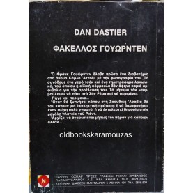 NOBEL - ΦΑΚΕΛΟΣ ΓΟΥΩΡΝΤΕΝ