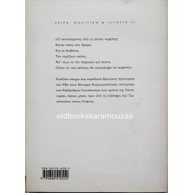 ΠΑΠΑΧΕΛΑΣ & ΤΕΛΛΟΓΛΟΥ - ΦΑΚΕΛΟΣ 17 ΝΟΕΜΒΡΗ