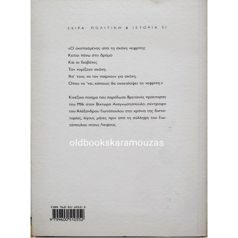 ΠΑΠΑΧΕΛΑΣ & ΤΕΛΛΟΓΛΟΥ - ΦΑΚΕΛΟΣ 17 ΝΟΕΜΒΡΗ