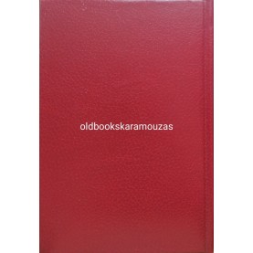 Μ. ΠΑΠΑΖΟΓΛΟΥ - ΦΟΙΤΗΤΙΚΟ ΚΙΝΗΜΑ ΚΑΙ ΔΙΚΤΑΤΟΡΙΑ