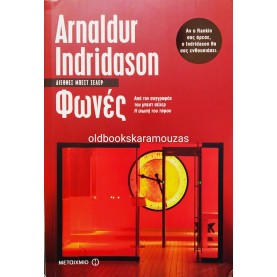 ARNALDUR INDRIDASON - ΦΩΝΕΣ