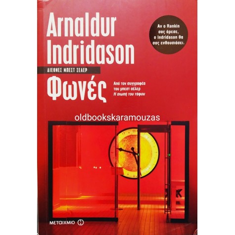 ARNALDUR INDRIDASON - ΦΩΝΕΣ