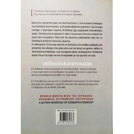 ARNALDUR INDRIDASON - ΦΩΝΕΣ