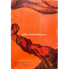 ΔΗΜΗΤΡΗΣ ΧΑΤΖΗΣ - Η ΦΩΤΙΑ