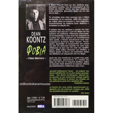 DEAN KOONTZ - ΦΟΒΙΑ