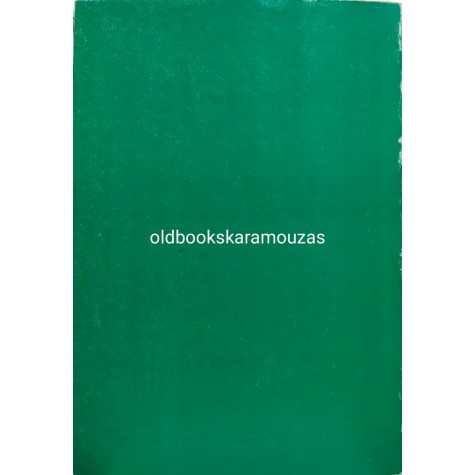 ΚΑΡΑΚΩΣΤΑΣ & ΚΥΡΙΑΚΟΣ - ΦΥΣΙΚΗ, ΕΙΣΑΓΩΓΗ ΣΤΗ ΜΗΧΑΝΙΚΗ