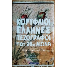 ΗΛΙΑΣ ΒΕΝΕΖΗΣ - ΓΑΛΗΝΗ