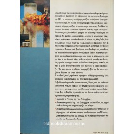ΠΑΝΑΓΗΣ ΠΑΝΑΓΙΩΤΟΠΟΥΛΟΣ - ΤΟ ΓΕΓΟΝΟΣ